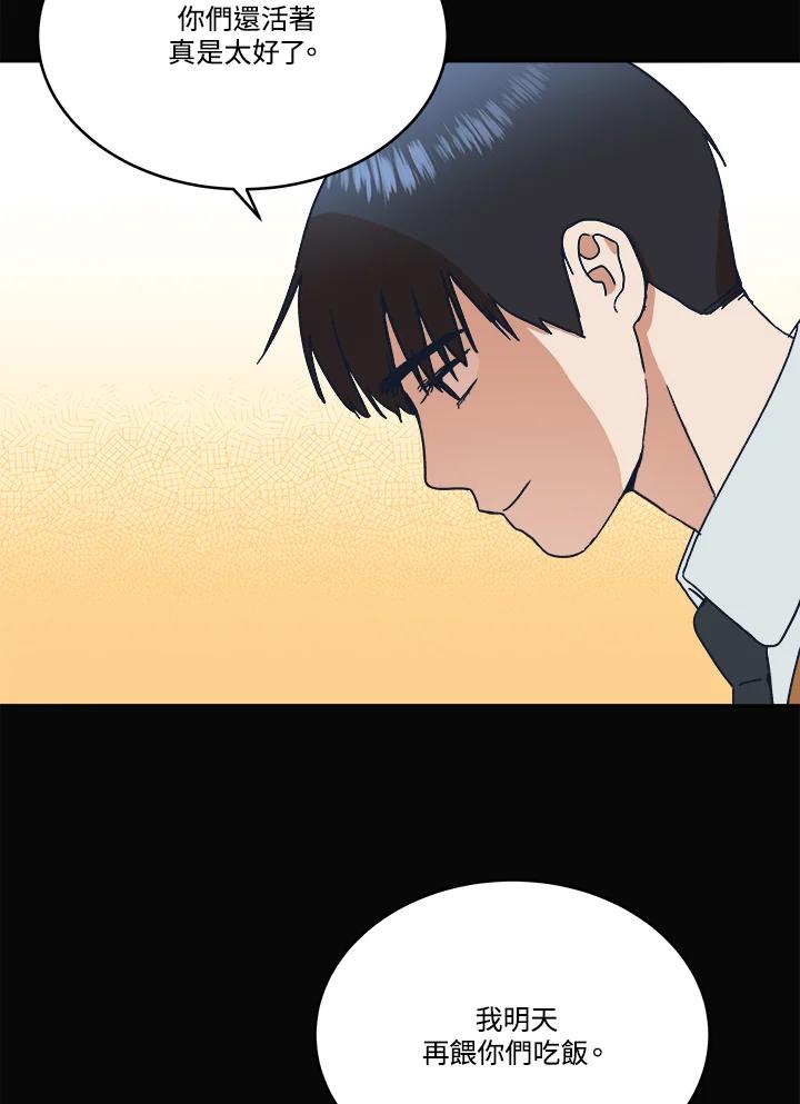 《未来的照片》第41话 第29页