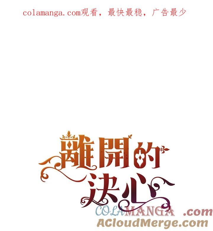 《离开的决心》第42话 第1页