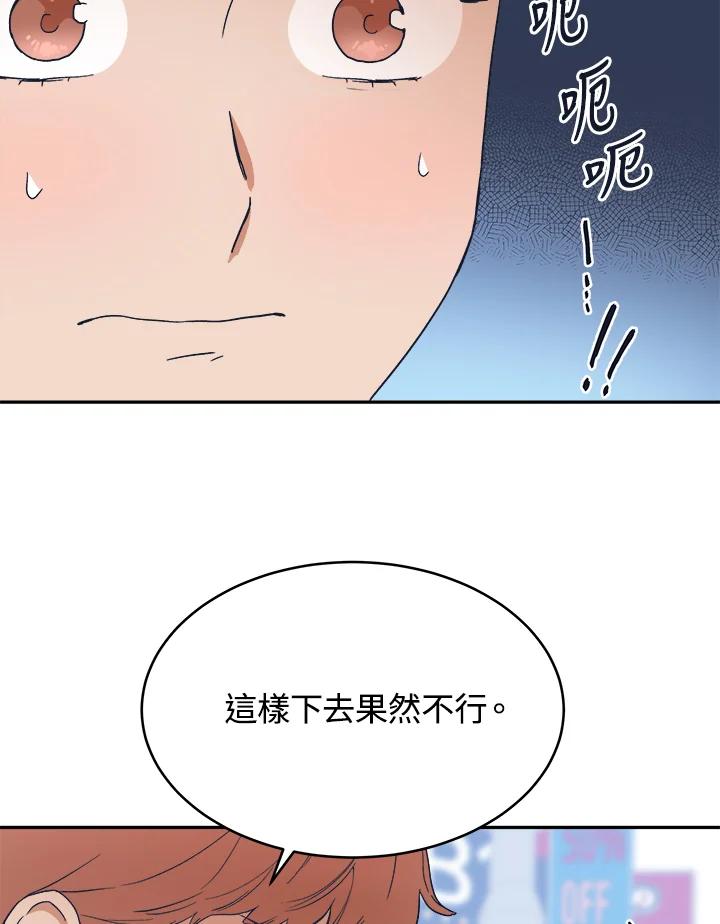 《未来的照片》第42话 第78页