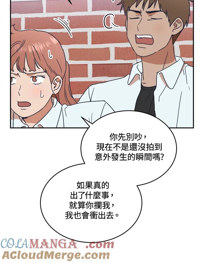 《未来的照片》第42话 第43页