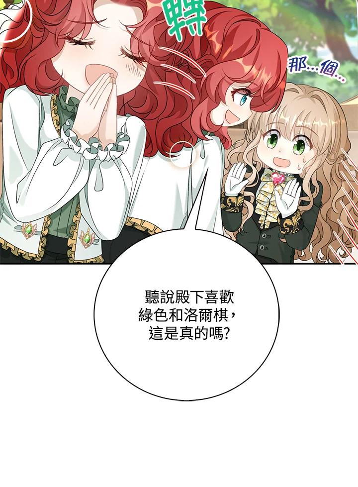 《离开的决心》第43话 第84页