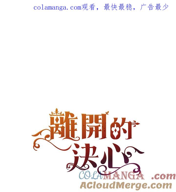 《离开的决心》第43话 第1页