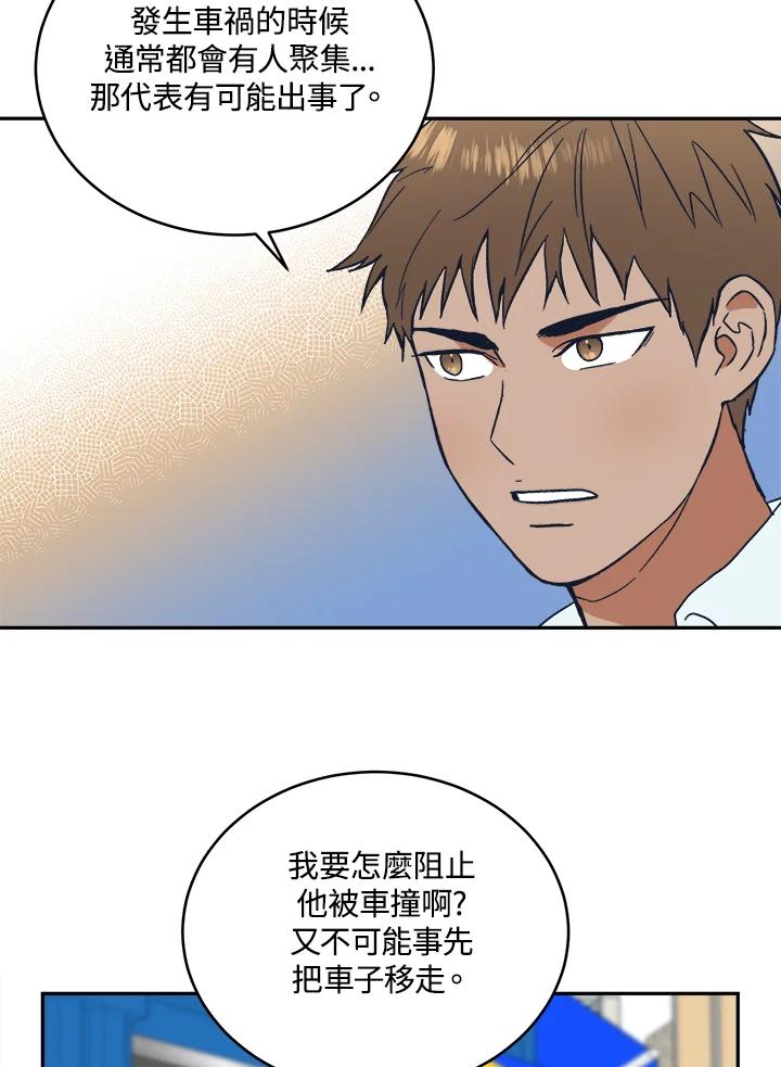 《未来的照片》第42话 第69页