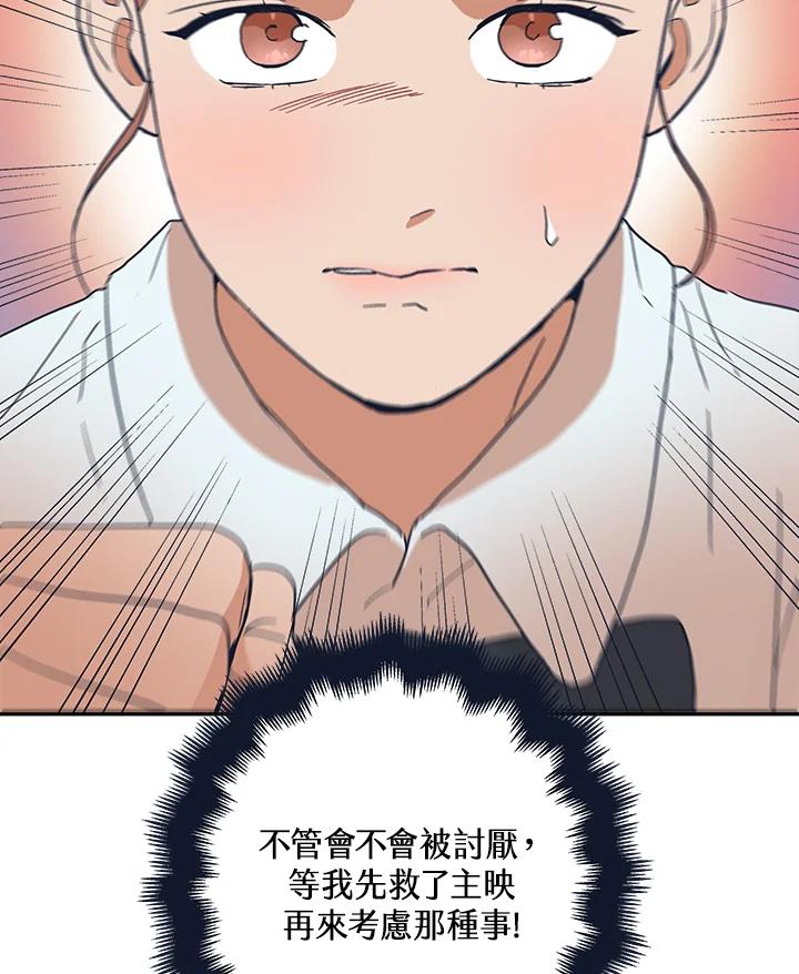 《未来的照片》第42话 第83页