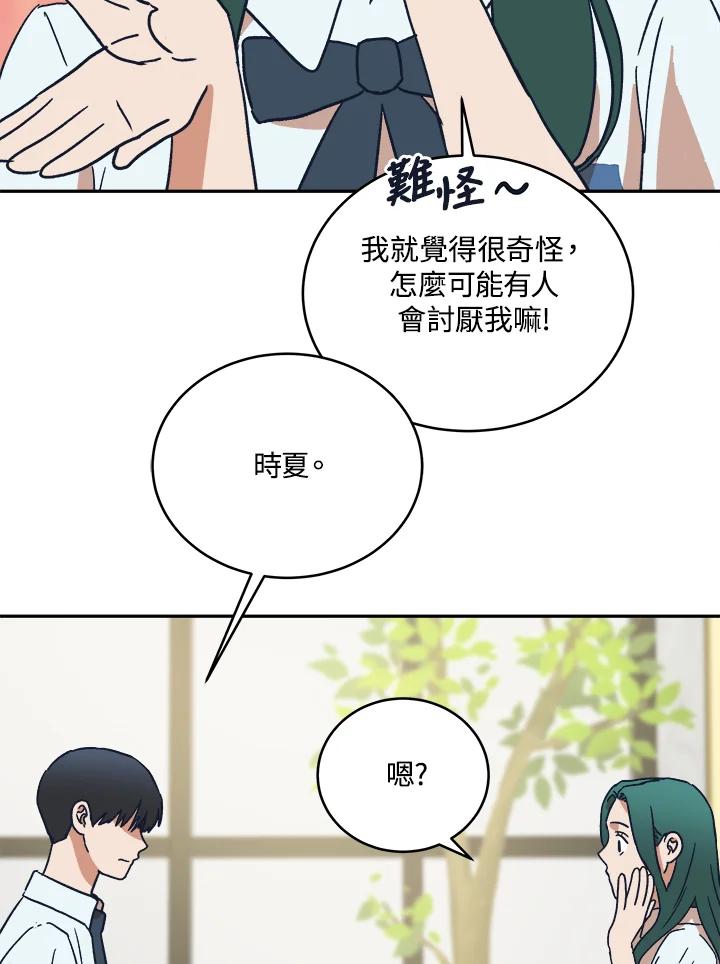 《未来的照片》第43话 第44页