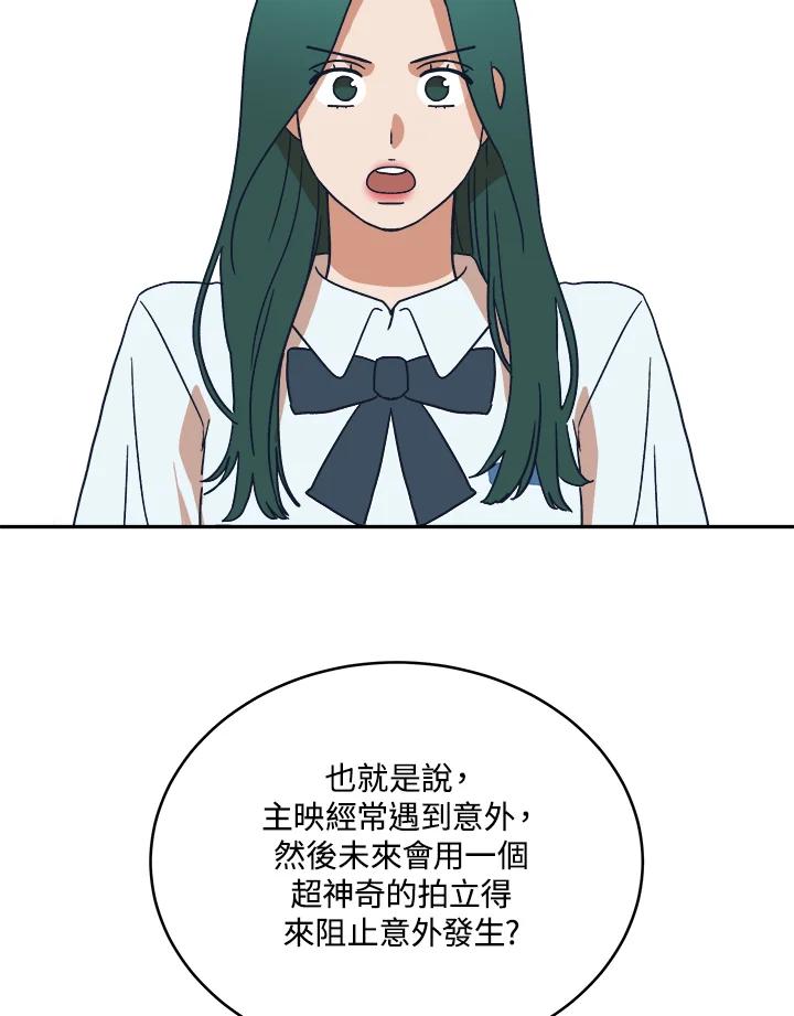 《未来的照片》第43话 第38页