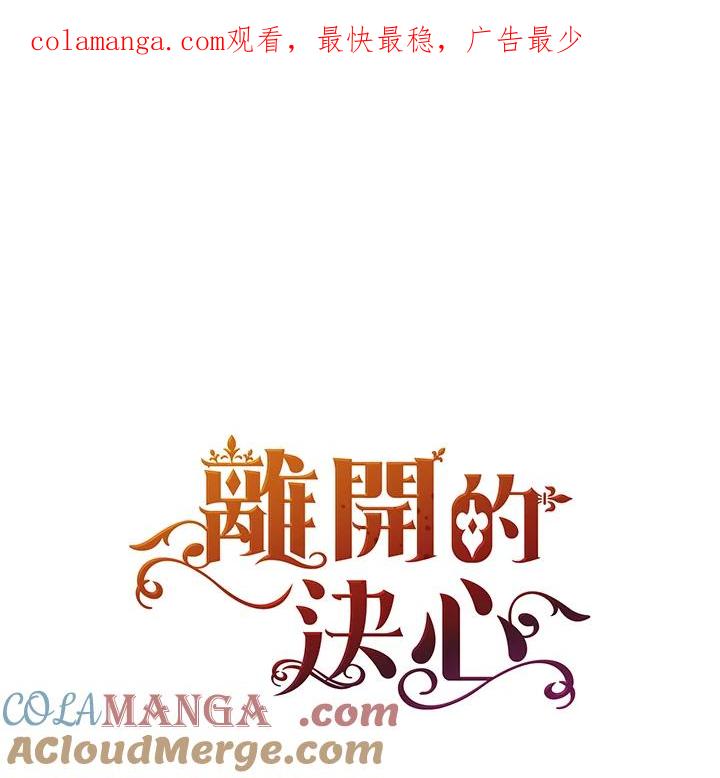 《离开的决心》第44话 第1页