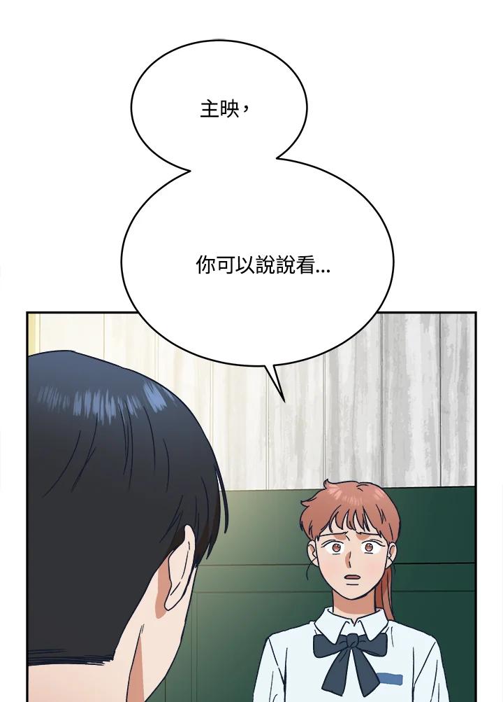 《未来的照片》第43话 第50页