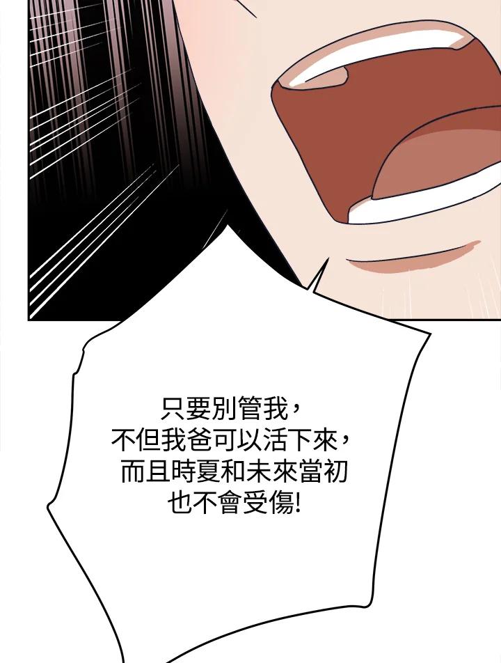《未来的照片》第43话 第29页