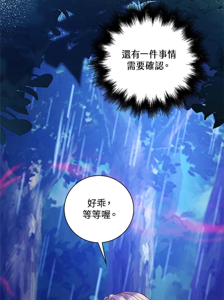 《离开的决心》第44话 第77页