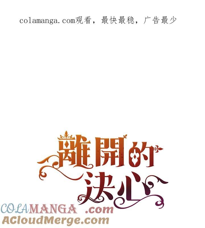 《离开的决心》第45话 第1页