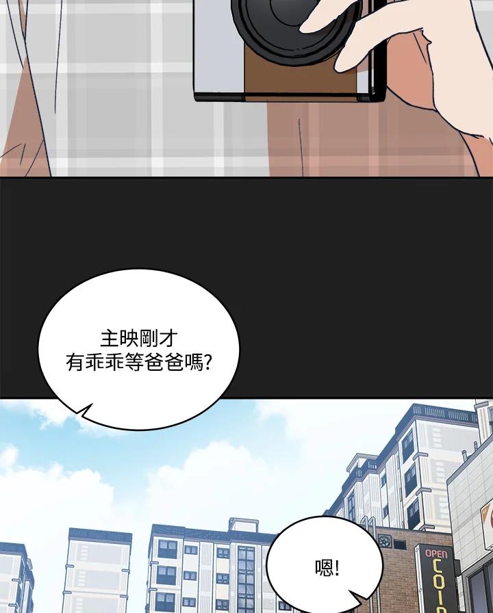 《未来的照片》第44话 第3页