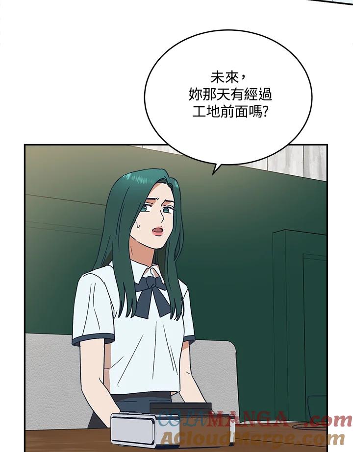 《未来的照片》第45话 第55页