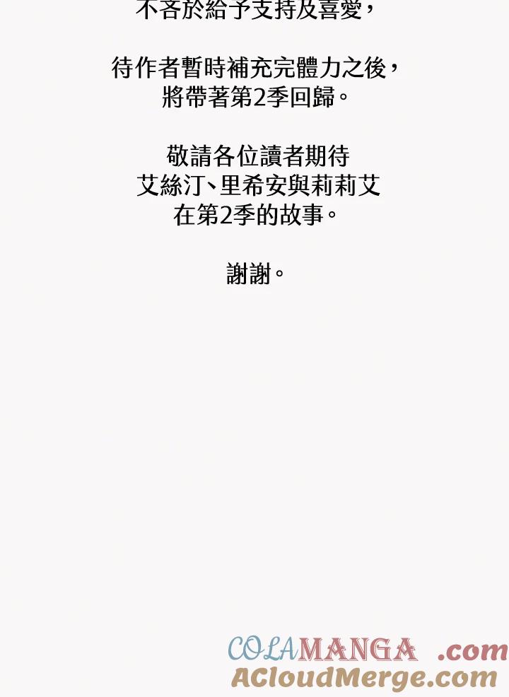 《离开的决心》第46话 第91页