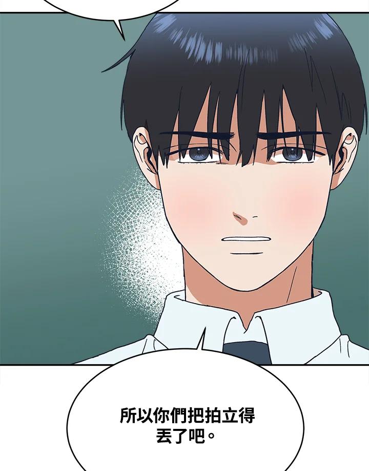 《未来的照片》第45话 第17页