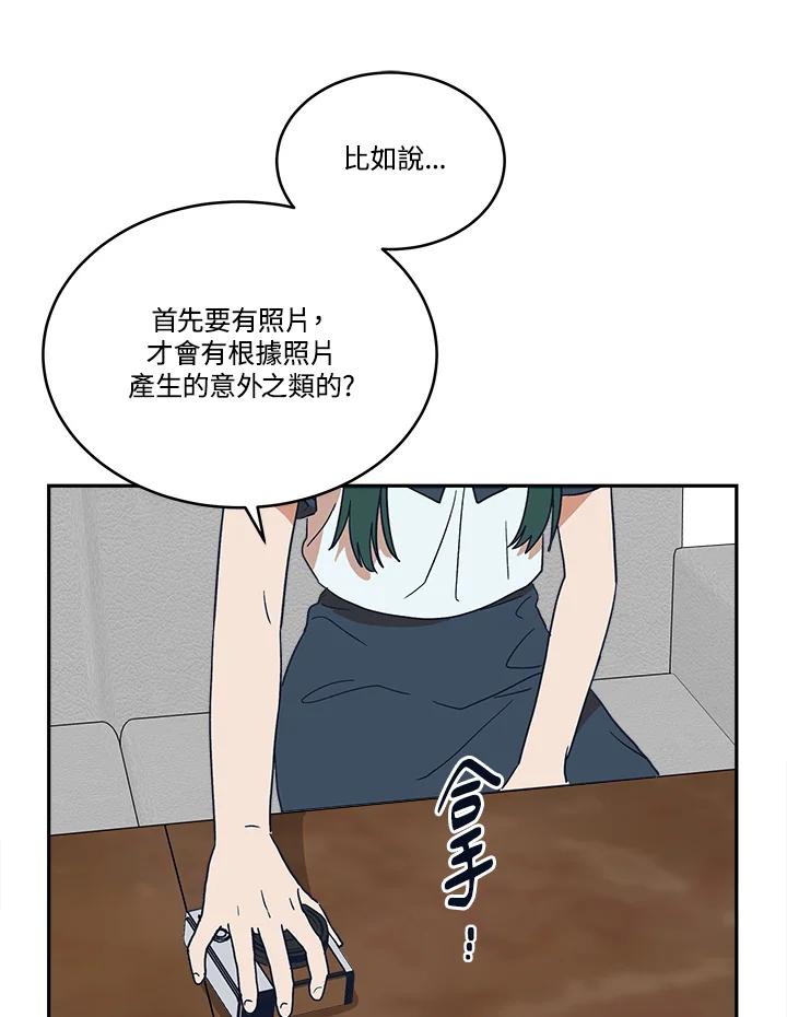 《未来的照片》第45话 第29页
