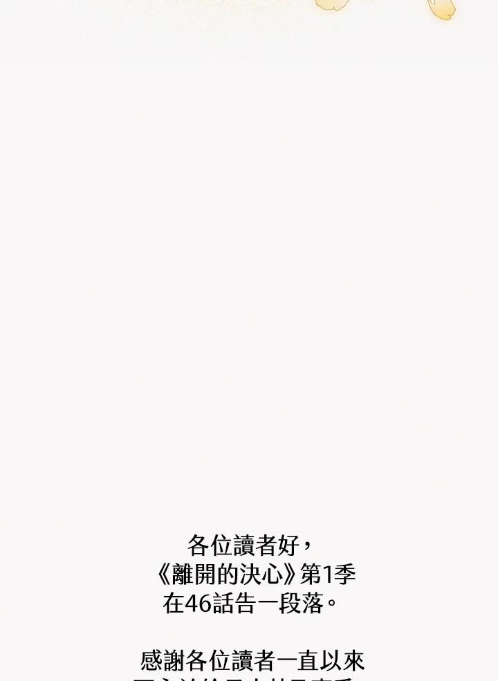 《离开的决心》第46话 第90页
