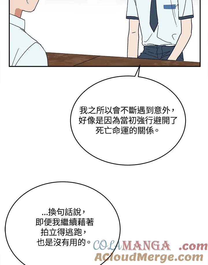 《未来的照片》第45话 第16页
