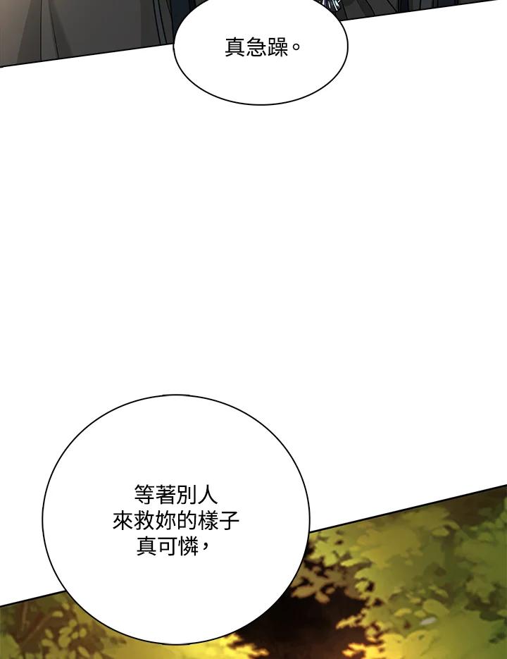 《离开的决心》第47话 第98页