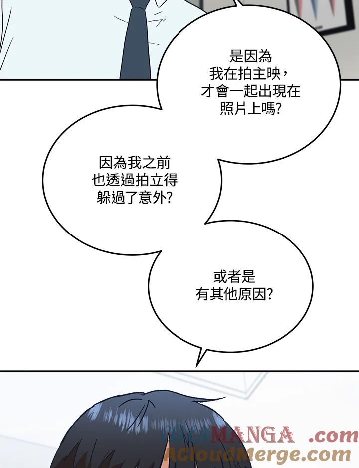 《未来的照片》第46话 第70页