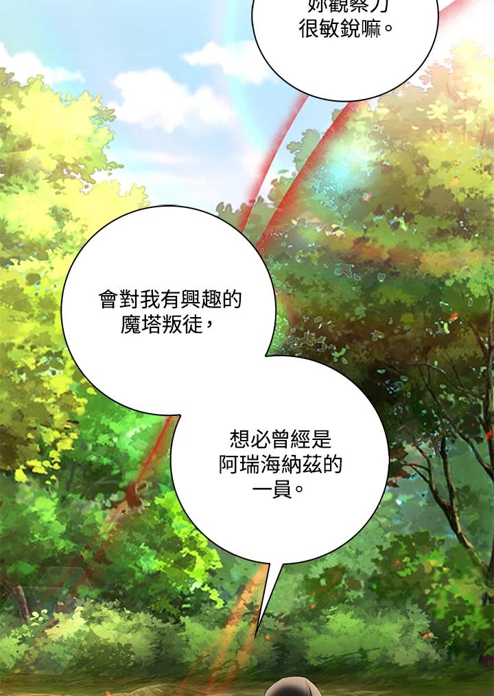 《离开的决心》第47话 第87页