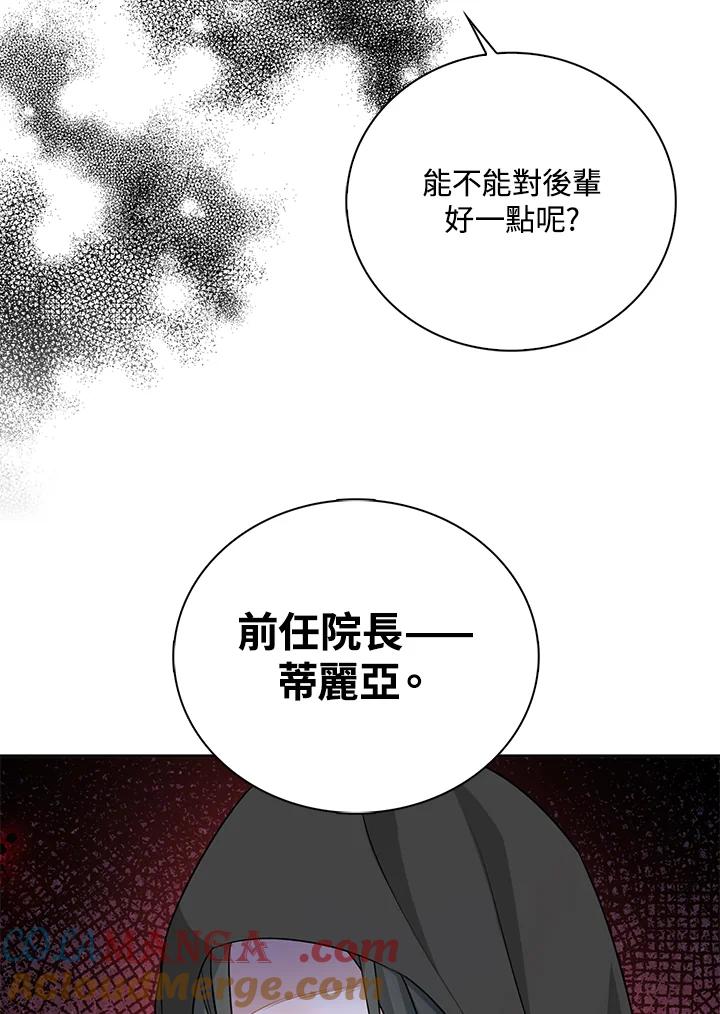 《离开的决心》第47话 第85页
