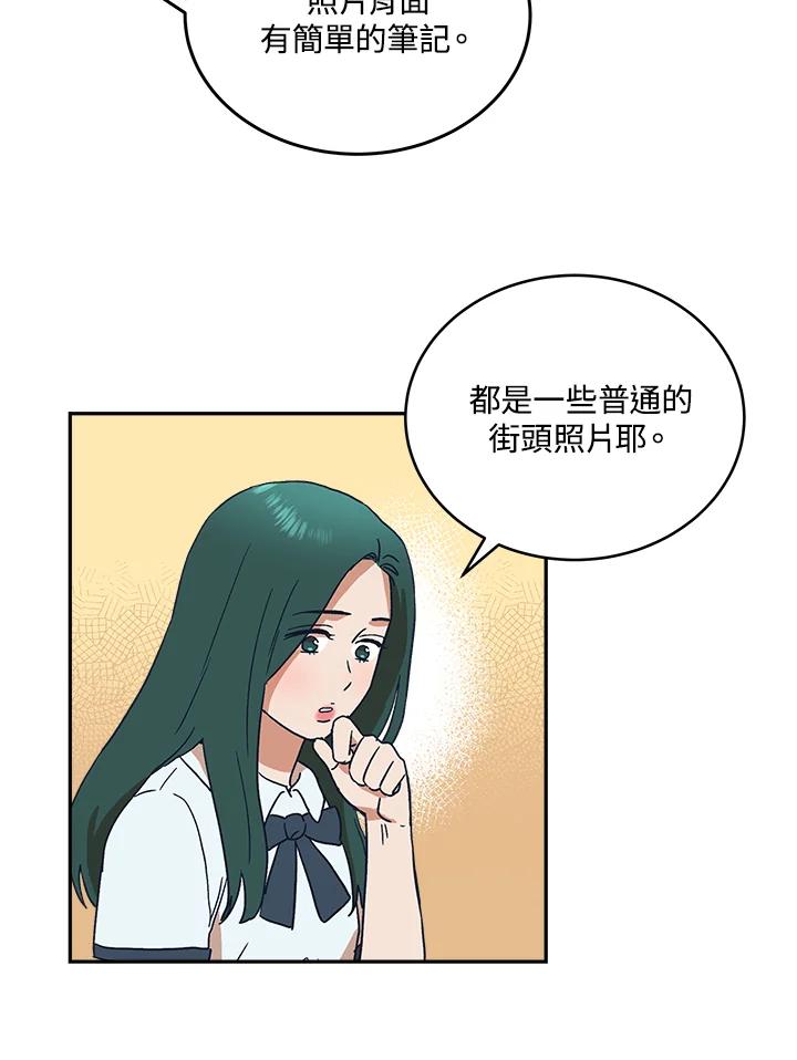 《未来的照片》第46话 第8页