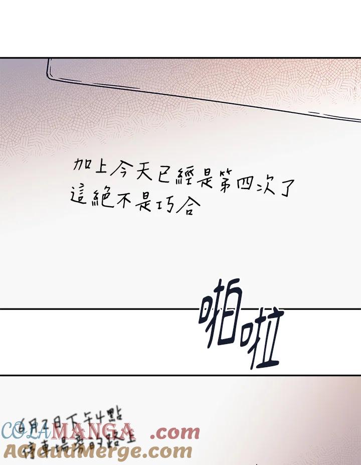 《未来的照片》第46话 第10页