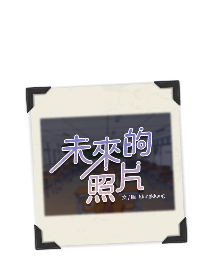 《未来的照片》第46话 第81页