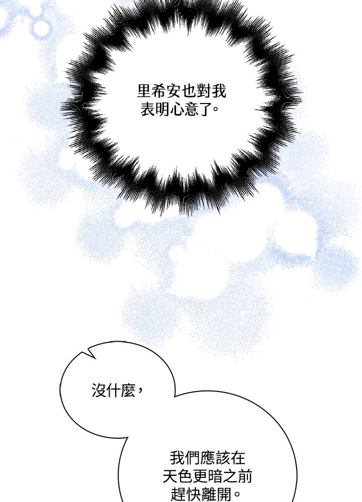 《离开的决心》第47话 第12页
