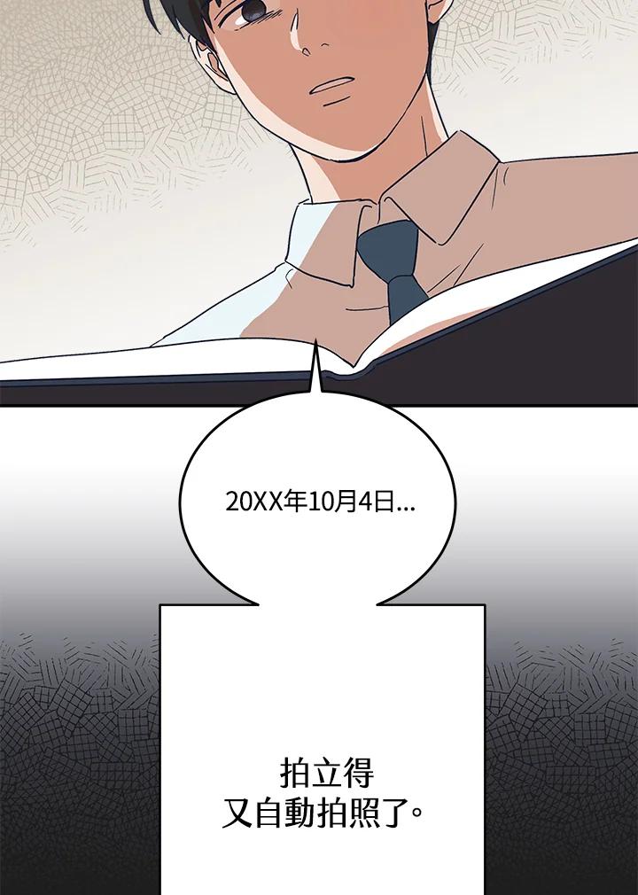 《未来的照片》第46话 第45页
