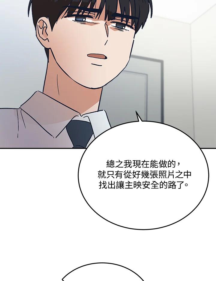 《未来的照片》第46话 第71页