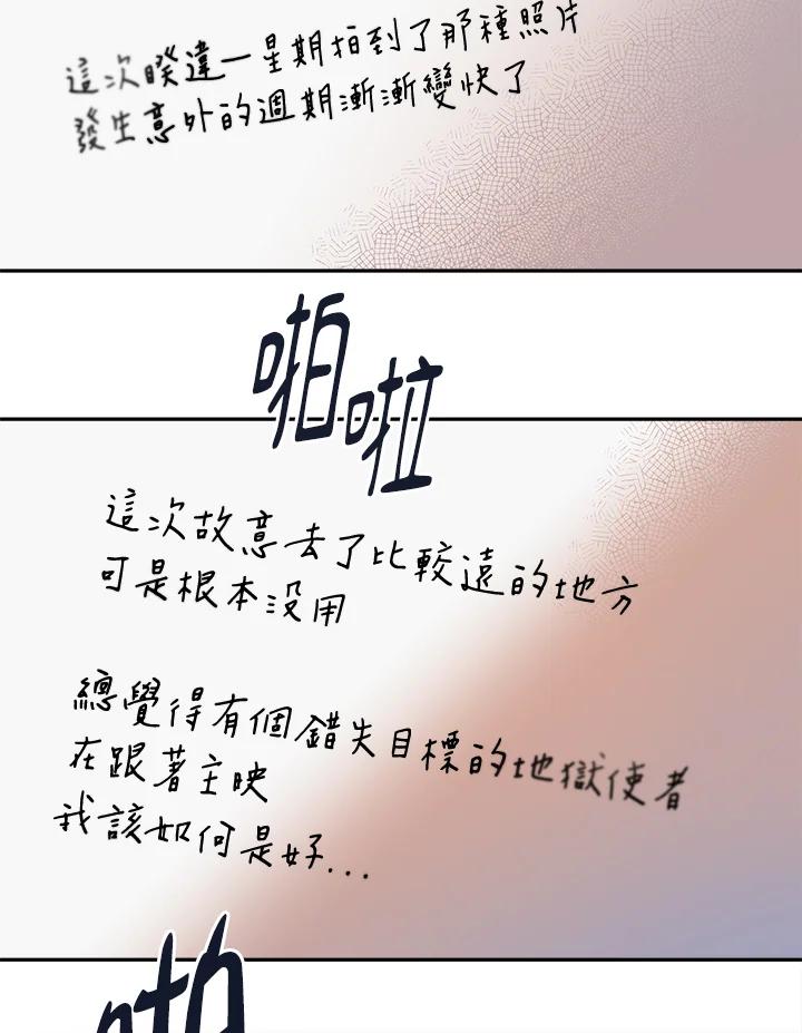 《未来的照片》第46话 第11页
