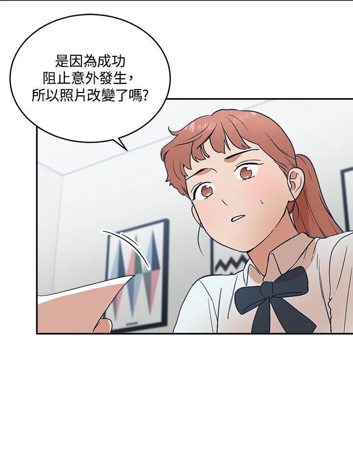《未来的照片》第46话 第9页