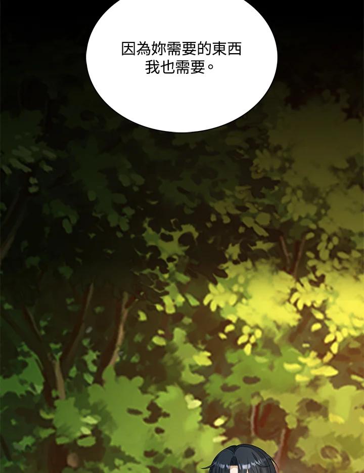 《离开的决心》第47话 第100页