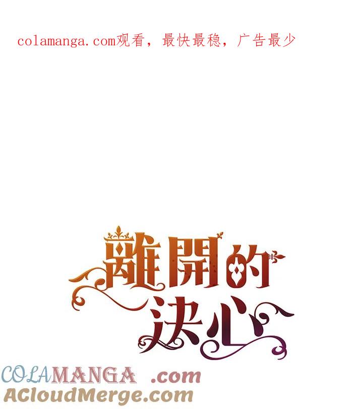 《离开的决心》第47话 第1页