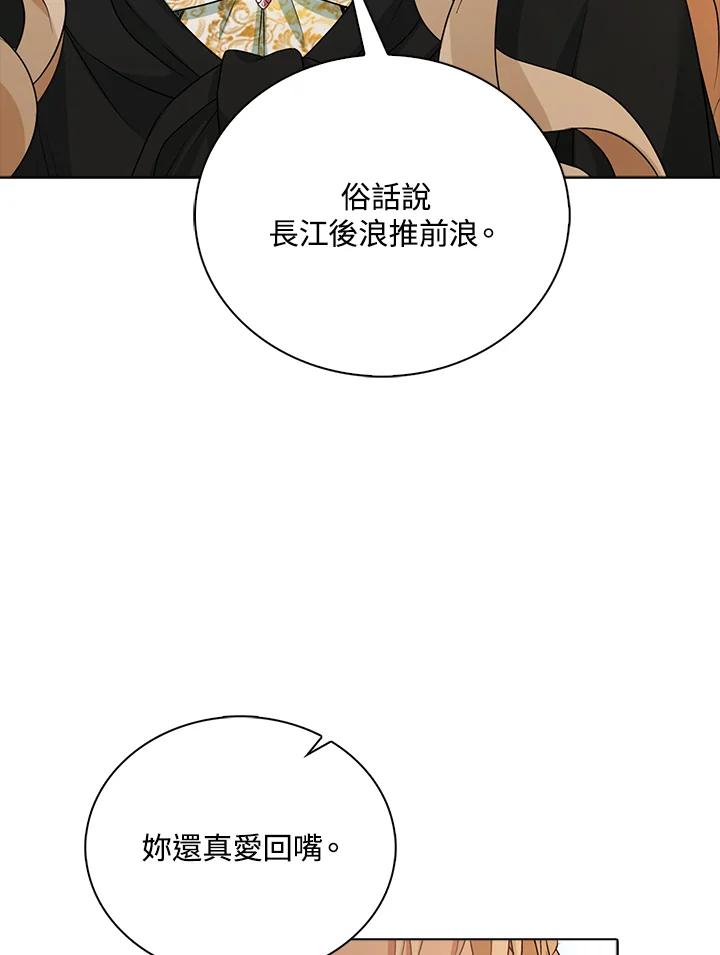 《离开的决心》第47话 第82页