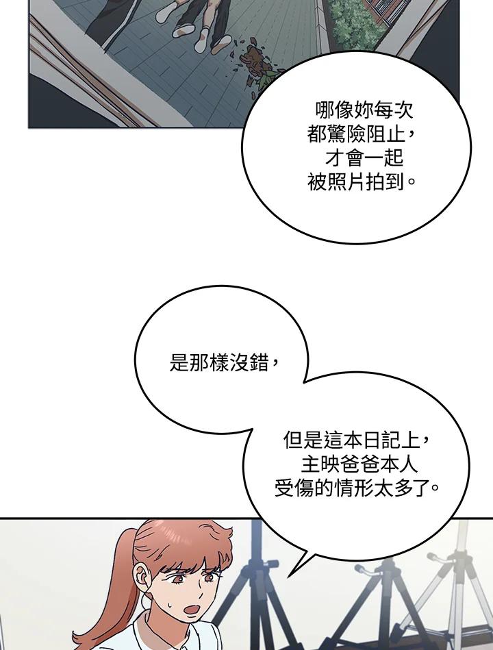 《未来的照片》第46话 第35页
