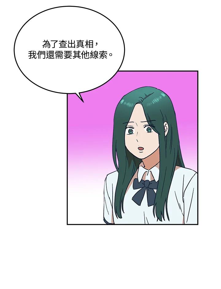 《未来的照片》第46话 第74页