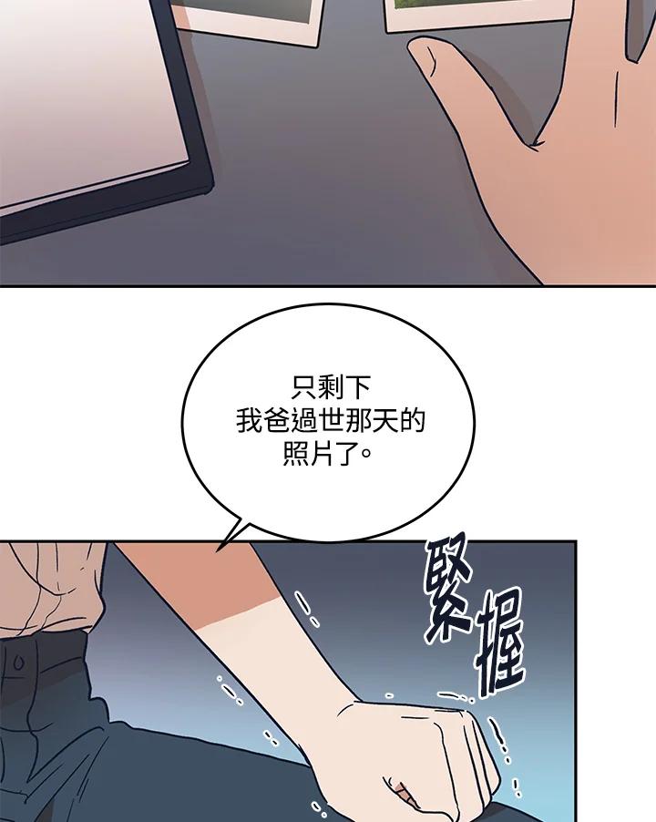 《未来的照片》第47话 第2页