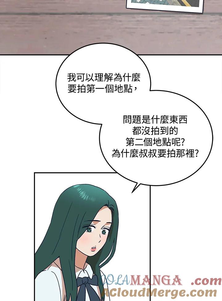 《未来的照片》第47话 第19页