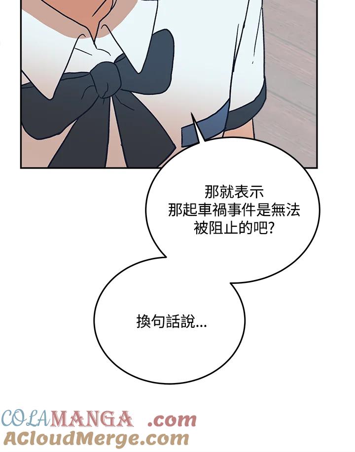 《未来的照片》第47话 第31页