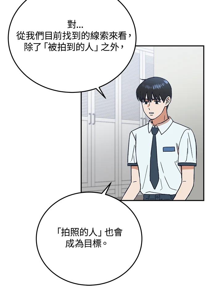 《未来的照片》第47话 第56页