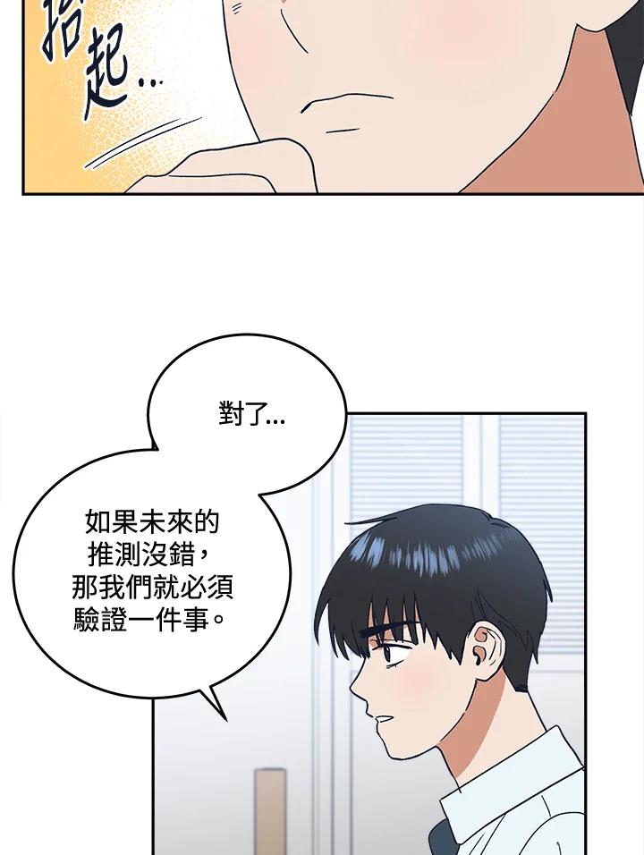 《未来的照片》第47话 第45页