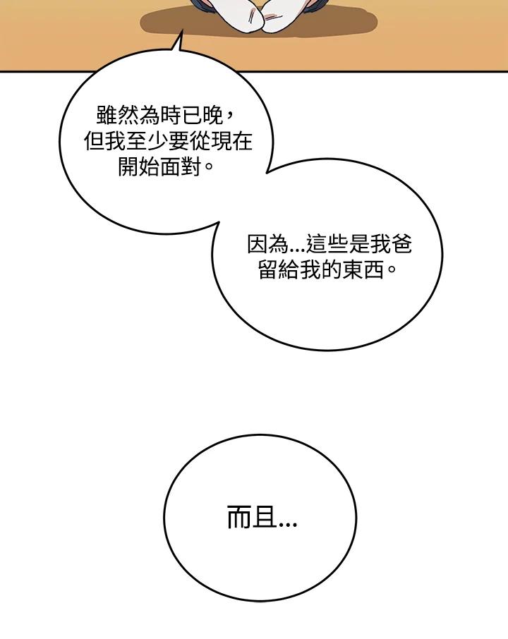 《未来的照片》第47话 第8页