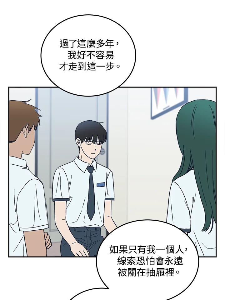 《未来的照片》第47话 第9页