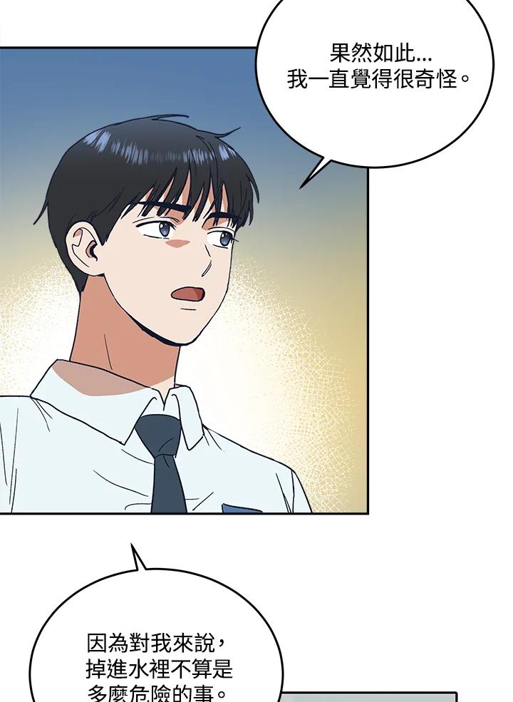 《未来的照片》第47话 第50页