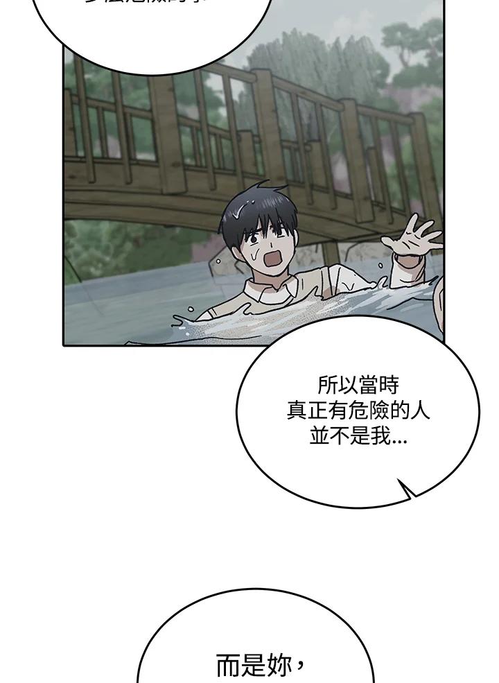 《未来的照片》第47话 第51页