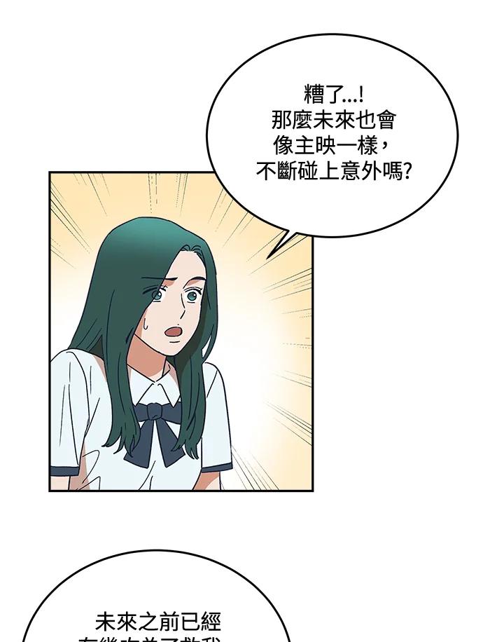 《未来的照片》第47话 第57页