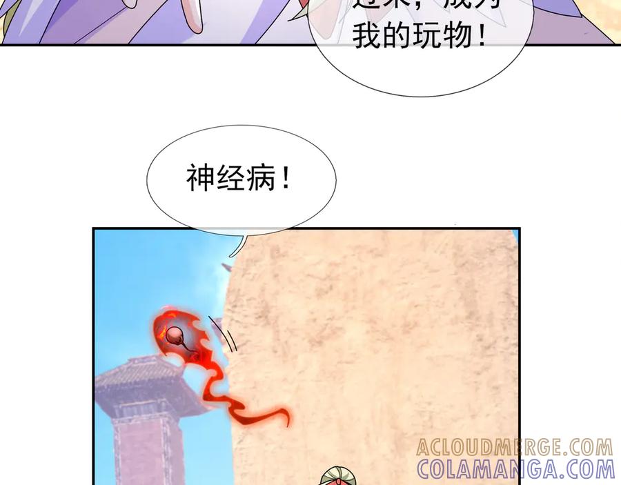 《沉睡万古：出世横推诸天》第118话 集体顿悟！ 第45页